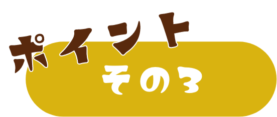 小浜ちゃんぽんポイント3