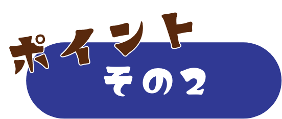 ポイント2　小浜温泉源泉風呂