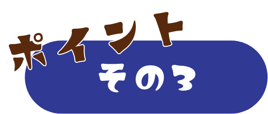 ポイント3　小浜温泉源泉風呂
