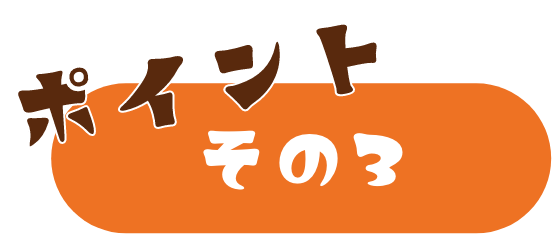 塩ちゃんぽんポイント3